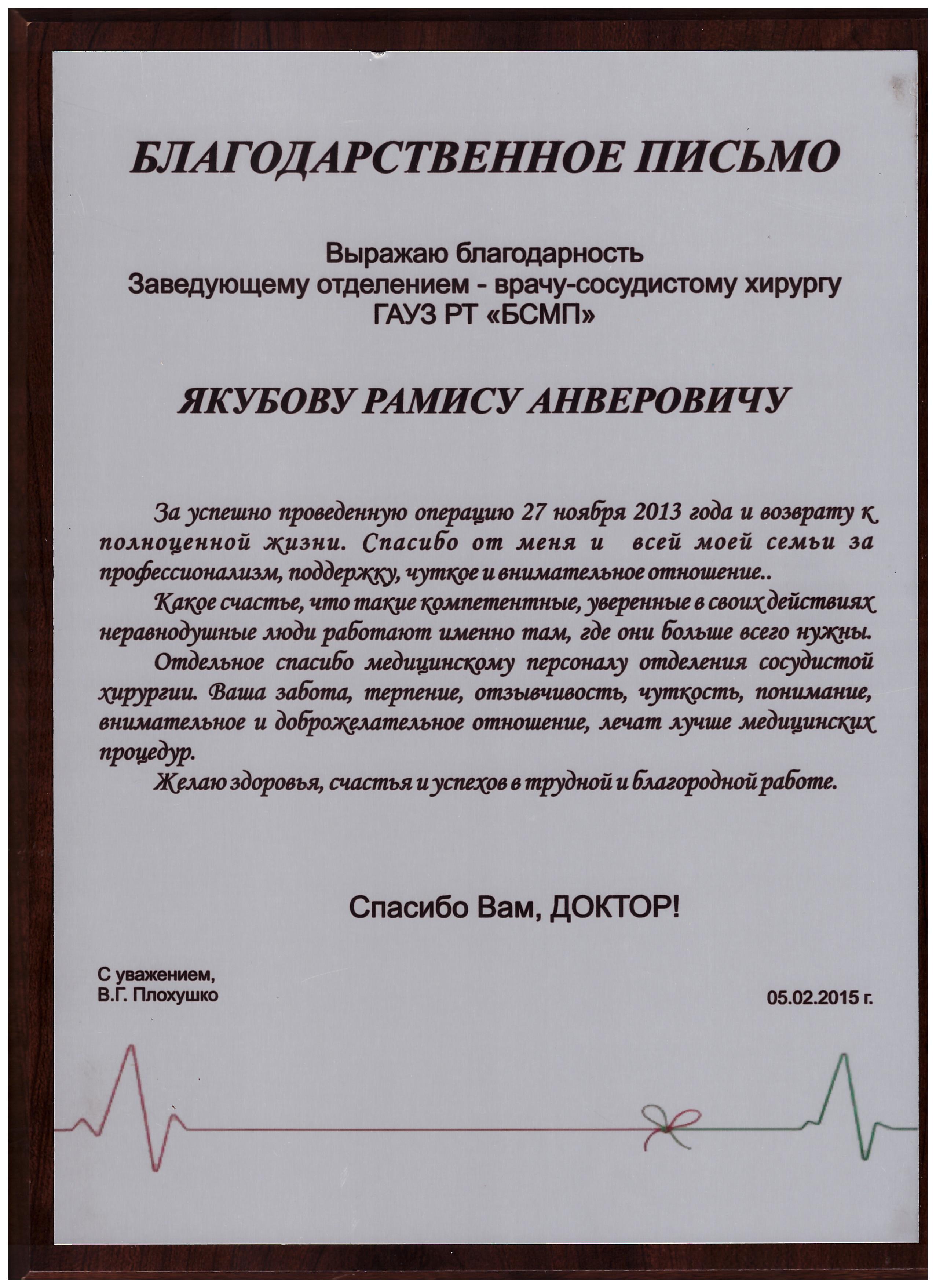 Государственное автономное учреждение здравоохранения Республики Татарстан  