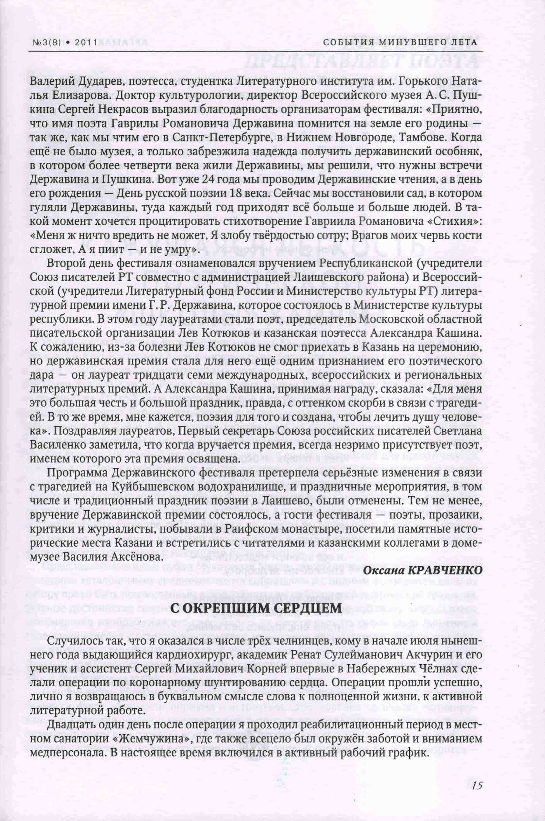 Государственное автономное учреждение здравоохранения Республики Татарстан  